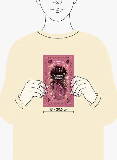 Маленькие женщины - фото 8