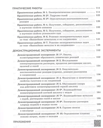 Химия. 9 класс. Лабораторный практикум с цифровым дополнением. Базовый и углублённый уровни - фото 4