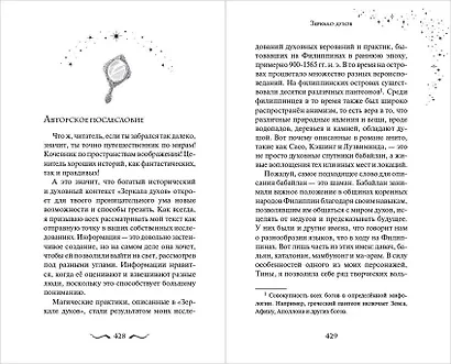 Зеркало духов - фото 9