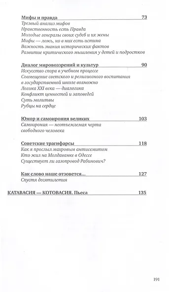 Как важно быть веселым. Смех в педагогике и в жизни - фото 4