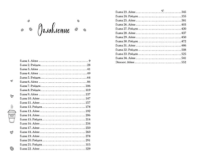 Двойной латте в дождливый день (#1) - фото 13