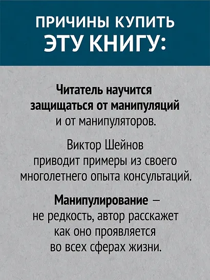 Манипулирование и защита от манипуляций (#экопокет) - фото 5