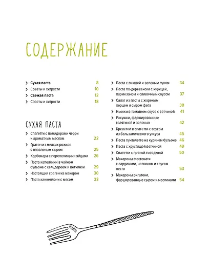 Искусство идеального блюда (Мечтать не вредно, Паста, Выпечка). Сборный комплект в коробе из 3-х книг - фото 12