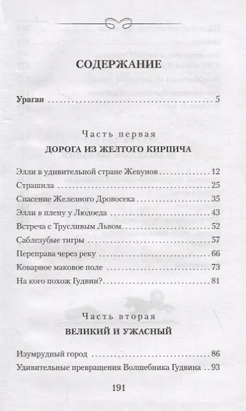 Волшебник Изумрудного города. Повесть-сказка - фото 2