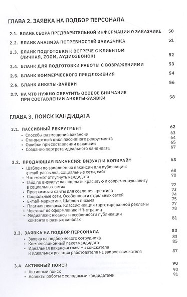 АнтиHR ресторана. Мотивации. Договоры. Бланки. Офферы: 137 шаблонов документов - фото 3