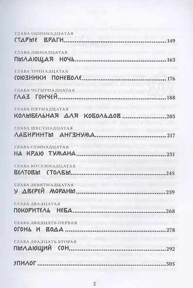 Двери зимы. Наследники Триглава. Книга вторая - фото 4