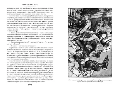 Священный цветок. Чудовище по имени Хоу-Хоу. Она и Аллан. Сокровище озера (с илл.) - фото 13