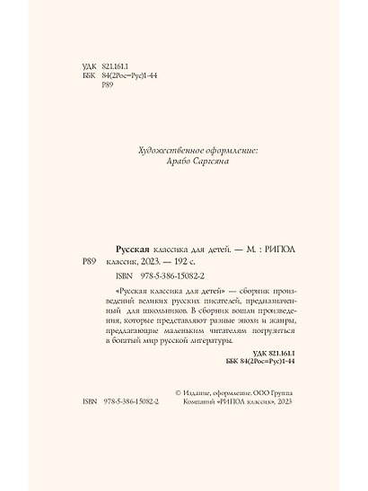 Русская классика для детей - фото 6