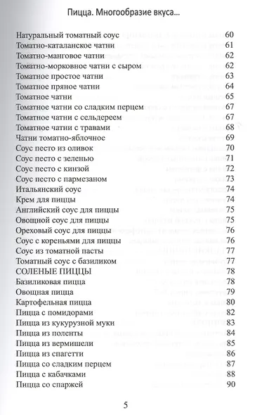 Пицца. Многообразие вкуса… Вегетарианская, бездрожжевая - фото 3