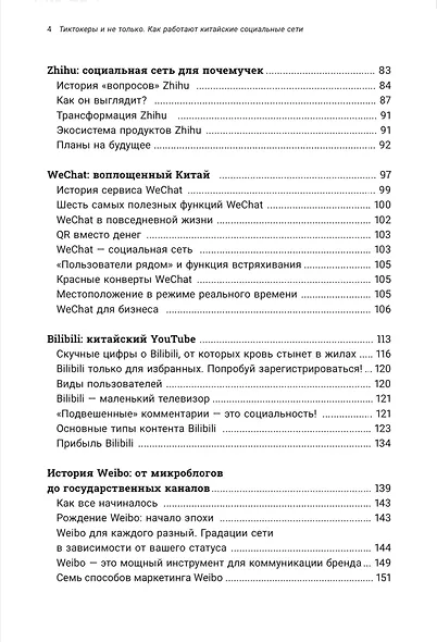 Tиктокеры и не только. Как работают китайские социальные сети - фото 3