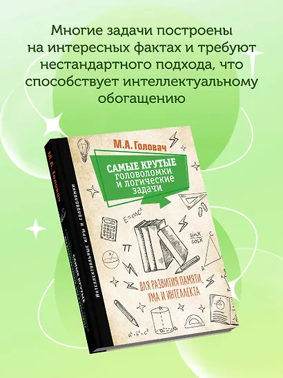 Самые крутые головоломки и логические задачи для развития памяти, ума и интеллекта - фото 9