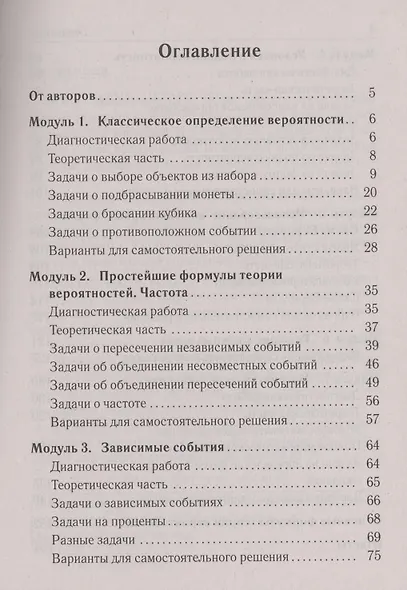 Математика. ЕГЭ. Теория вероятностей. Учебно-методическое пособие - фото 2