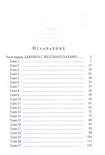 Наследие Моры - фото 2