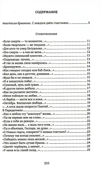 Ave Eva: Стихи, пьесы, эссе - фото 2