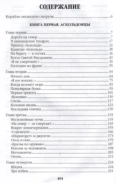 Океанский патруль. Книга первая - фото 4