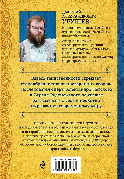 Что такое старообрядчество? - фото 2