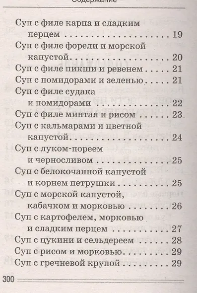 Лечимся едой. Болезни глаз. 200 лучших рецептов. Советы, рекомендации - фото 13