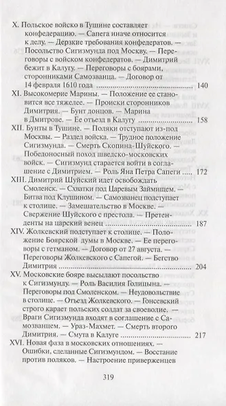 Марина Мнишек - фото 4