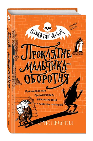 Проклятие мальчика-оборотня (выпуск 1) - фото 3