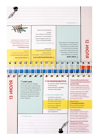 Астрологический календарь-ежедневник "Звезды сошлись" - фото 4