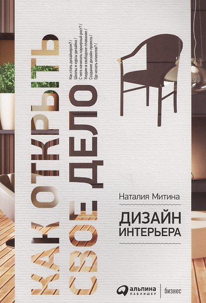 Дизайн интерьера - фото 4