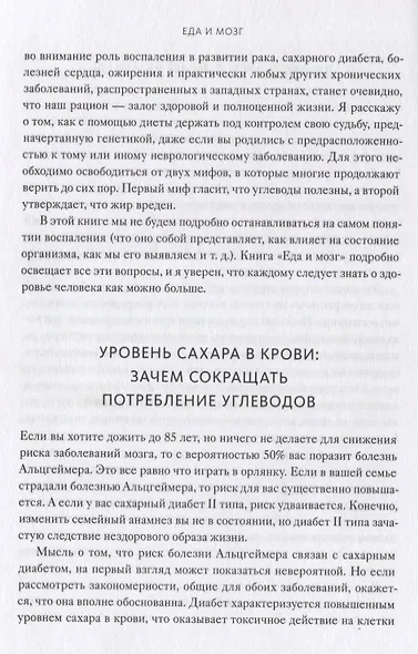 Еда и мозг. Кулинарная книга - фото 3