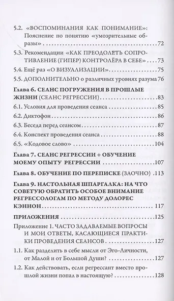 Регрессология. Обучающий курс. Личный опыт - фото 3