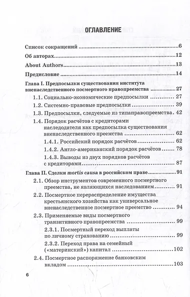 Альтернативы наследованию в российском и англо-американском праве: монография - фото 3
