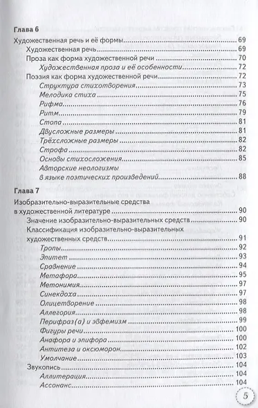 Литературное чтение. 1-4 классы. Теория и практика. ФГОС - фото 4