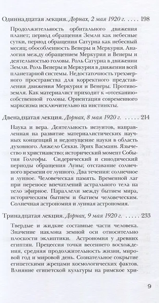Человек - иероглиф вселенной. Соответствия между микрокосмом и макрокосмом - фото 6