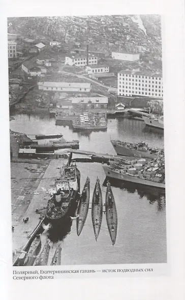 В отсеках Холодной войны - фото 6