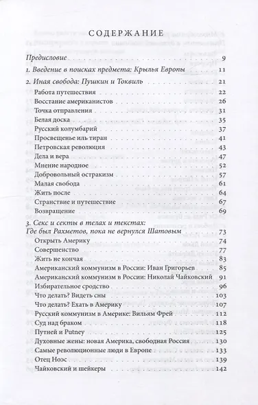 Толкование путешествий: Россия и Америка в травелогах и интертекстах. 2-е изд., испр. и доп. - фото 3