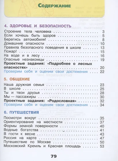 Окружающий мир. 2 класс. Рабочая тетрадь. В 2-х частях. Часть 2 - фото 2