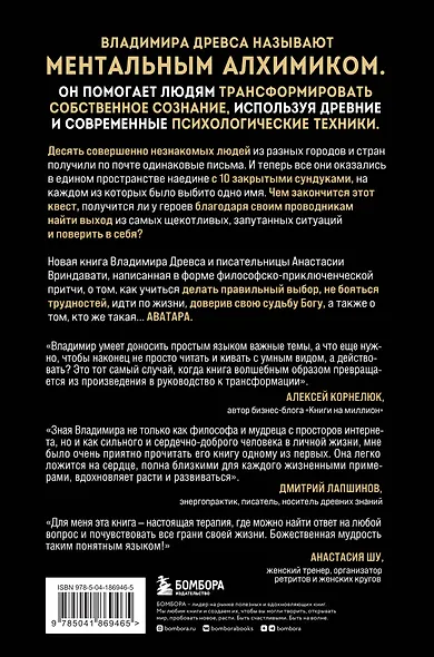 Аватара. 10 встреч, которые помогут тебе трансформировать судьбу и поверить в себя - фото 2