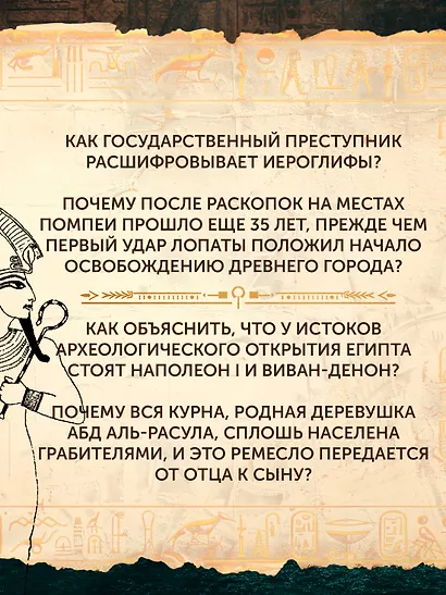 Боги, гробницы, ученые - фото 8