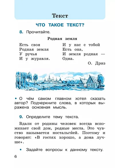 Русский язык. 2 класс. Рабочая тетрадь. В двух частях (комплект из 2 книг) - фото 8