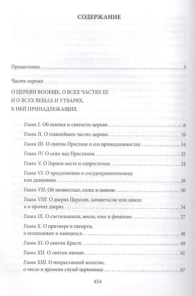 Новая Скрижаль или объяснение о церкви, литургии и всех службах и утварях церковных - фото 2