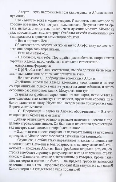 Память древних. Книга3 - фото 4