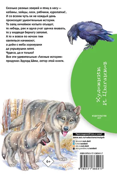 Лесные истории - фото 2