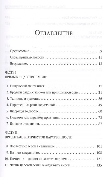 Сверхъестественные пути царственности - фото 2