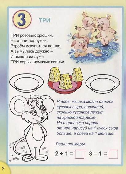 Математика для дошкольников - фото 3