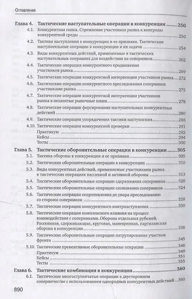 Конкуренция в предпринимательстве: учебник - фото 4