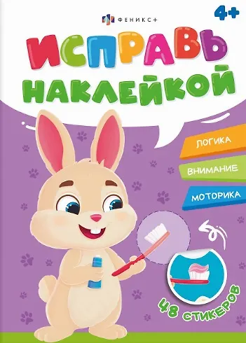 Полезные привычки. Логика, внимание, моторика - фото 1