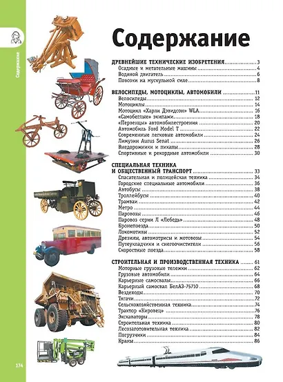 Машины, поезда, корабли и самолеты - фото 4