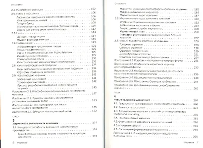 Маркетинг : учебник - фото 3