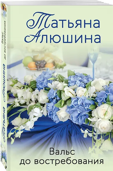 Вальс до востребования - фото 3