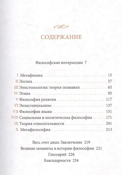 Как-то раз Платон зашел в бар…: Понимание философии через шутки - фото 2