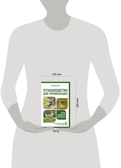 Птицеводство для начинающих. Куры, индейки, перепела - фото 3