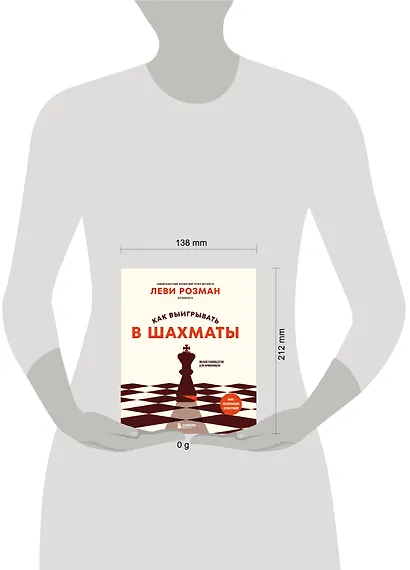 Как выигрывать в шахматы. Полное руководство для начинающих - фото 4
