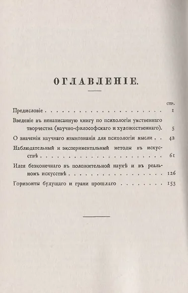 Психология мысли и чувства. Введение в ненаписанную книгу по психологии умственного творчества - фото 2